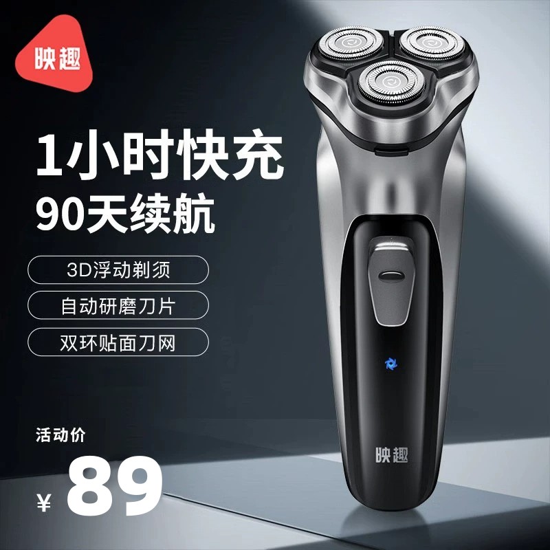 映趣剃须刀众筹爆款男士电动剃胡刀充电式须刨刮胡刀智能胡须刀头使用感如何?