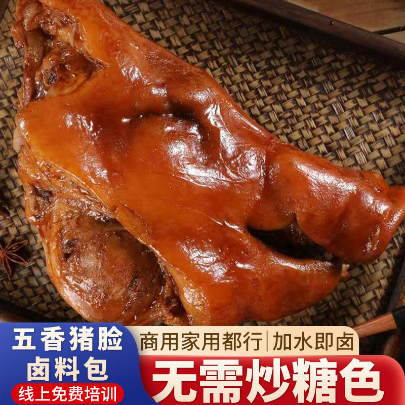 五香卤猪头肉卤料包秘制配方商用熟食店炖猪肉卤猪脸猪肝调料包