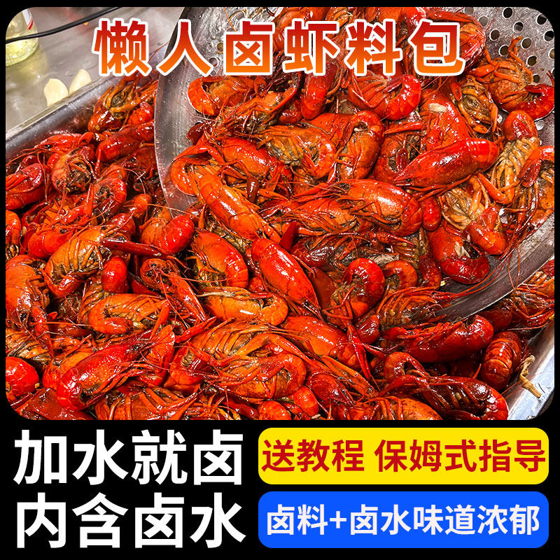 湖南一口香手抓卤水小龙虾料包卤海鲜辣卤料包秘制卤虾调料包商用
