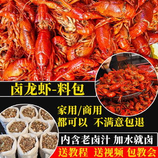 正宗湖南卤虾料包秘制商用配方家庭卤虾粉调料辣卤小龙虾卤料包