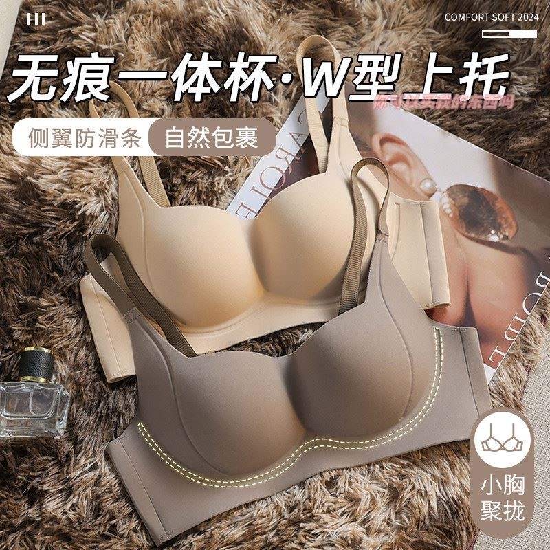 无痕云感裸感内衣女聚拢小胸上托防下垂软支撑无钢圈收副乳文胸罩