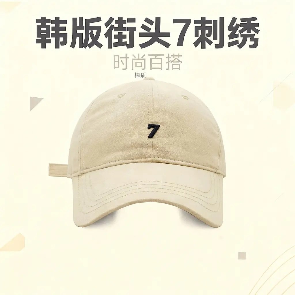 韩版ins街头数字7刺绣棒球帽纯色时尚百搭软顶鸭舌帽男女cp同款,运动/瑜伽/健身/球迷用品,棒球帽,淘宝优惠券,粉丝福利购,淘宝优惠卷
