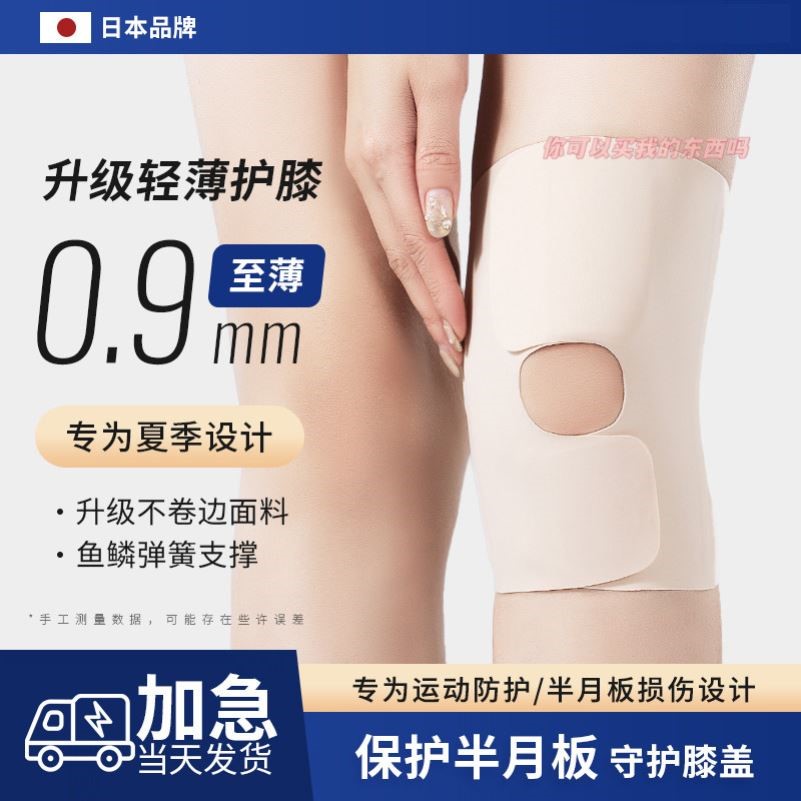 日本半月板损伤护膝女护具专业男跑步运动膝盖髌骨薄款保护套夏季