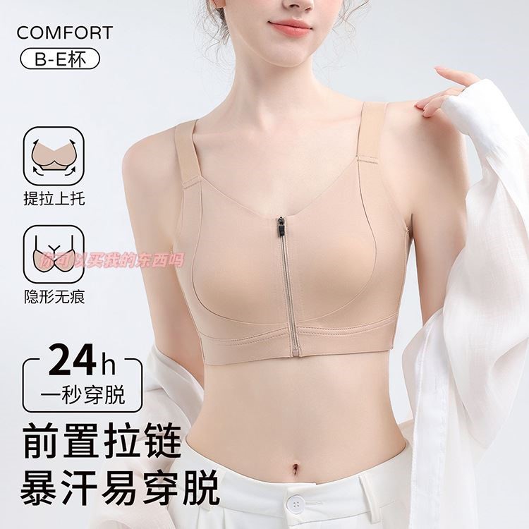 大胸显小内衣女夏薄款2025新款前拉链前扣运动收副乳防下垂文胸罩