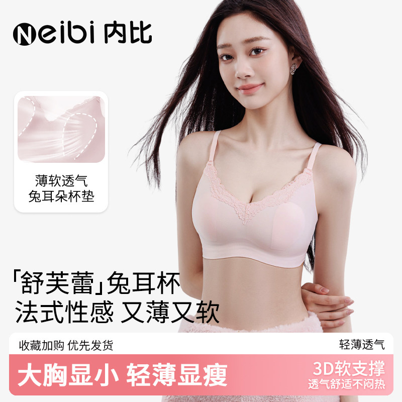 内比大胸显小舒芙蕾兔耳杯女士内衣蕾丝细肩带无痕软支撑少女文胸