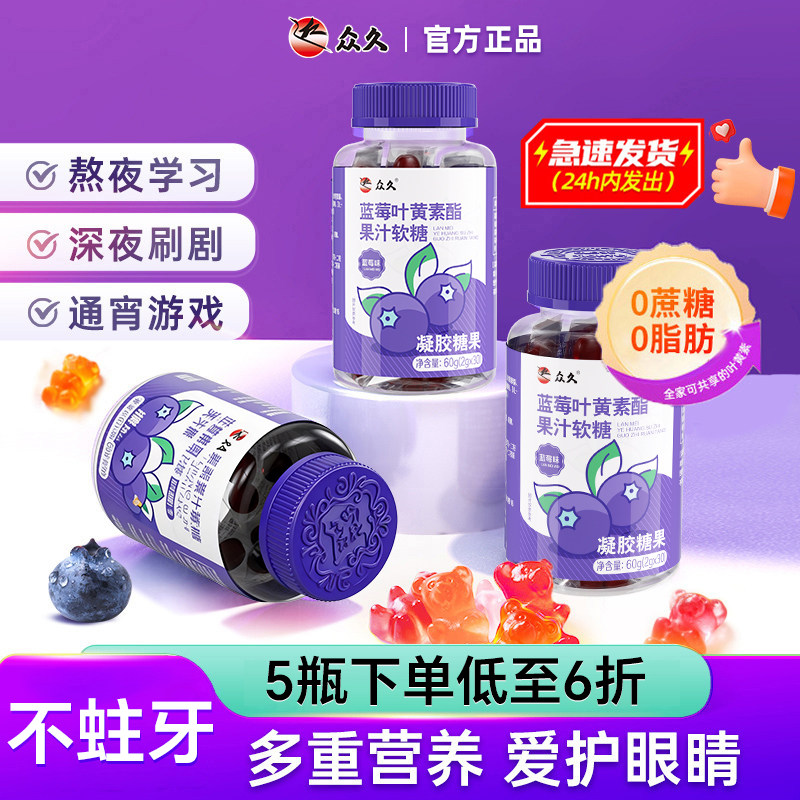 叶黄素蓝莓味酯软糖片正品官方儿童成人非专利进口旗舰店