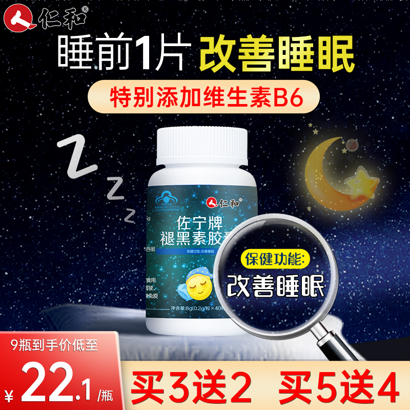 仁和褪黑素胶囊官方正品改善睡眠