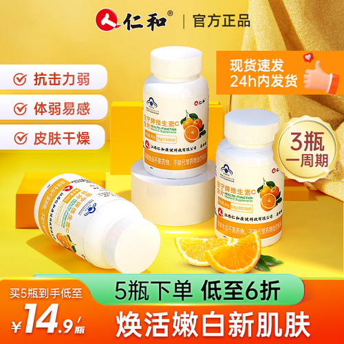 仁和维生素c含片儿童成人孕妇