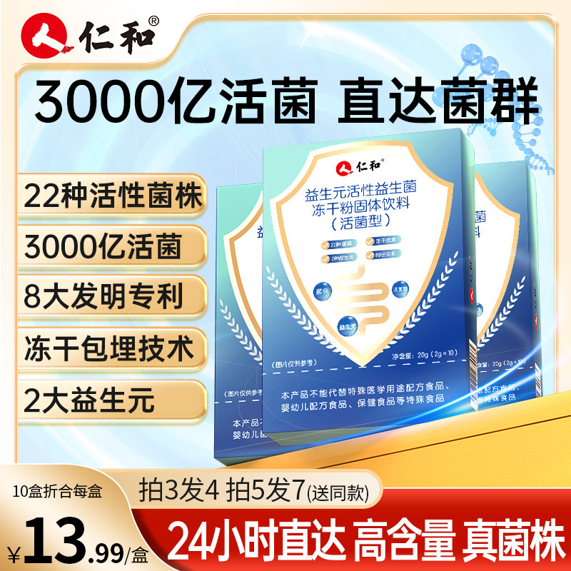 仁和活性益生菌调理肠胃图片
