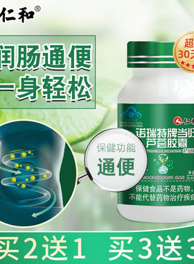 仁和诺瑞特牌当归芦荟软胶囊男女性润肠清肠通肠通便官方正品旗舰