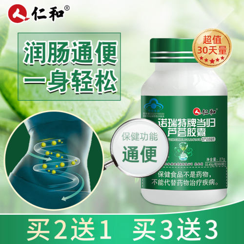仁和芦荟胶囊清肠通便