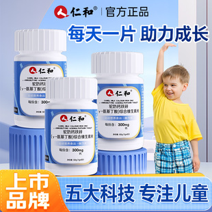 仁和驼奶赖氨酸钙铁锌氨基丁酸y儿童青少年生长素官方正品旗舰店
