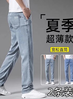 超薄弹力牛仔裤男夏季冰丝薄款宽松直筒复古水洗凉感休闲裤子男款