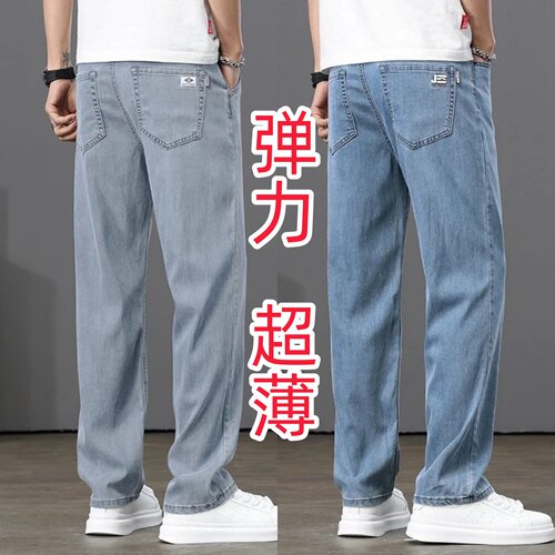 夏季冰丝超薄宽松直筒牛仔裤男