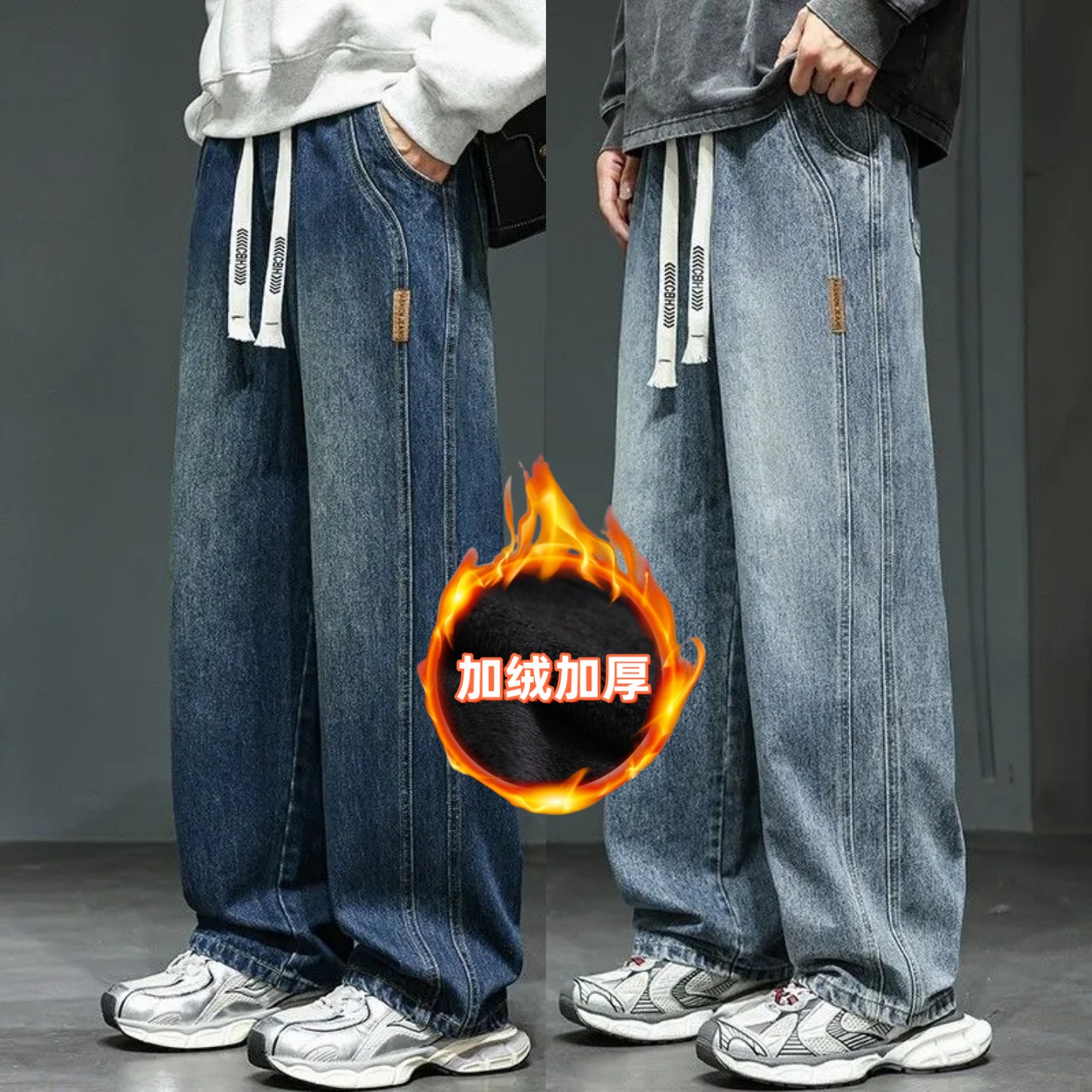 加绒加厚牛仔裤男阔腿大码冬季保暖美式复古垂感宽松直筒长裤男款
