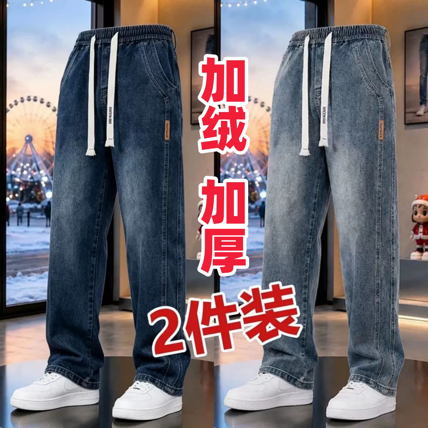 松紧腰牛仔裤男冬季加绒加厚宽松直筒休闲阔腿水洗工装裤子男款