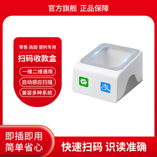 支付盒子微信支付宝扫码付款