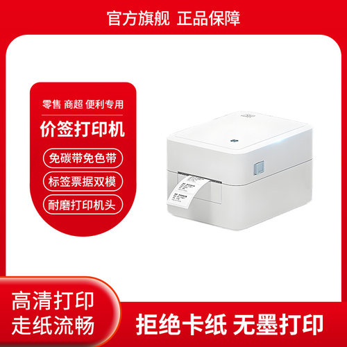 汉印收银机专用无线热敏标签机