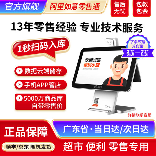 阿里巴巴如意收银机自带零售价
