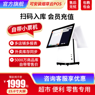 超市收银机一体机带系统烟草云POS触摸双屏收款机便利店Win