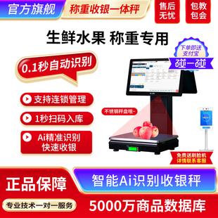 高端生鲜超市水果店零食店熟食店双屏智能ai识别称重收银机一体机