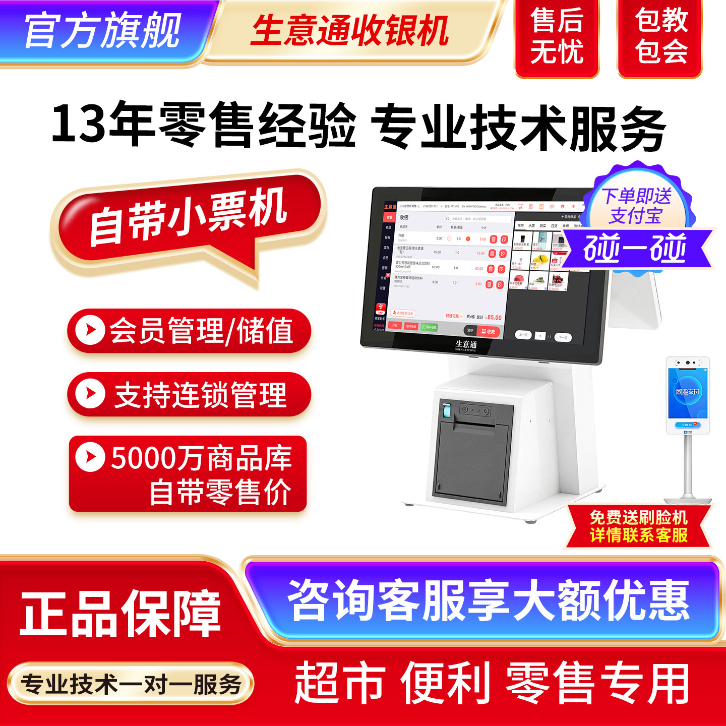 超市收银机一体机带系统烟草云POS触摸双屏收款机便利店Win