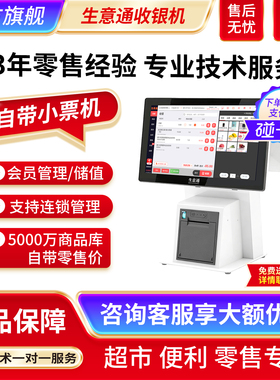 超市收银机一体机带系统烟草云POS触摸双屏收款机便利店Win