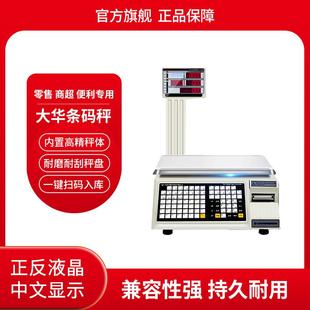 称 标签生鲜超市称重打码 上海大华电子秤条码 称打印条码