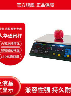 大华ACS电子秤超市专用连接收银机串口商用收银电子计价称通讯秤