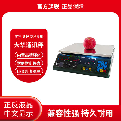 匹配如意零售通收银机大华计价秤