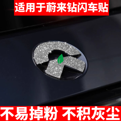 适用于蔚来ET5T/EC7/ES6/ES7/ES8个性炫酷钻闪车标装饰贴车载用品