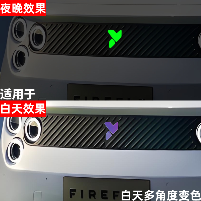 适用于蔚来firefly萤火虫变色夜光装饰贴个性改装车标贴汽车用品
