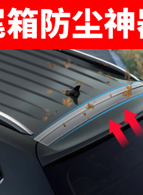汽车后备箱盖车顶上沿缝隙密封条SUV/MPV行李箱上端防尘防水胶条