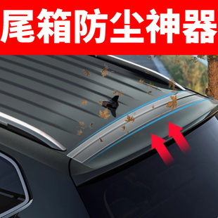 汽车后备箱盖车顶上沿缝隙密封条SUV/MPV行李箱上端防尘防水胶条