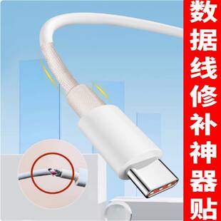 数据线保护套耳机线接头防折断缠绕带破皮修复贴加厚加粘充电线外皮开裂各类线材破损绝缘耐温修补贴电工胶布