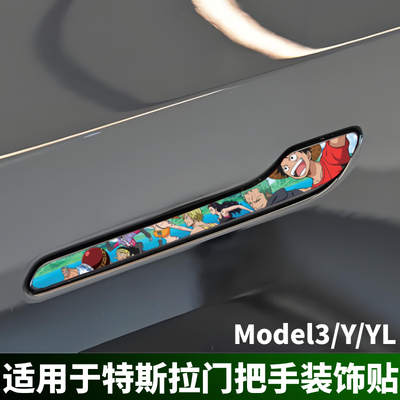 适用于特斯拉门把手装饰贴焕新Model3/Y/YL拉手防刮蹭卡通改装贴