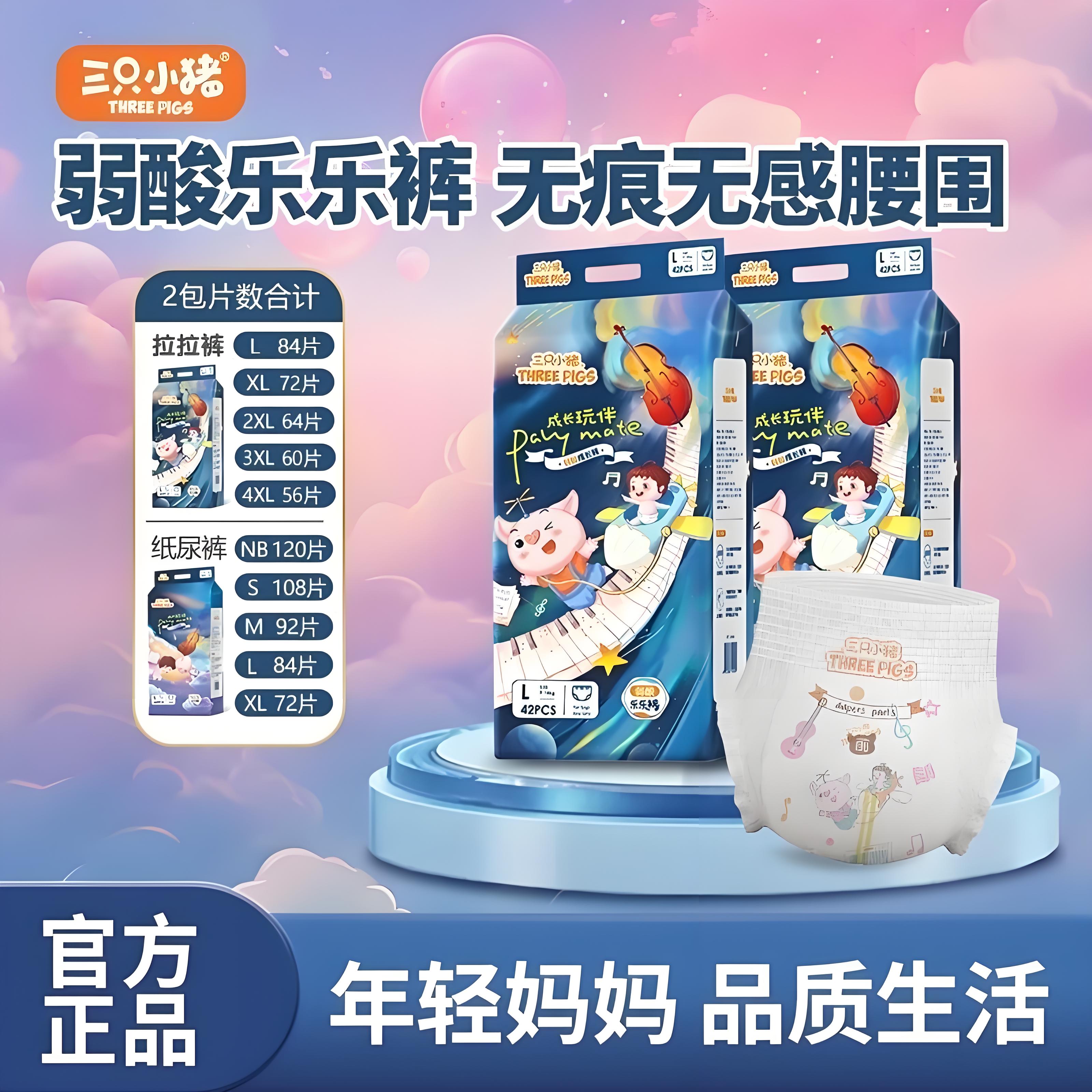 三只小猪弱酸纸尿裤乐乐裤防红臀