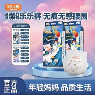 超薄透气拉拉裤 防红臀一体裤 婴儿尿不湿 乐乐裤 三只小猪弱酸纸尿裤
