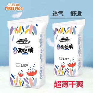 面包裤 防红臀拉拉裤 婴儿超薄透气尿不湿 官方正品 三只小猪纸尿裤