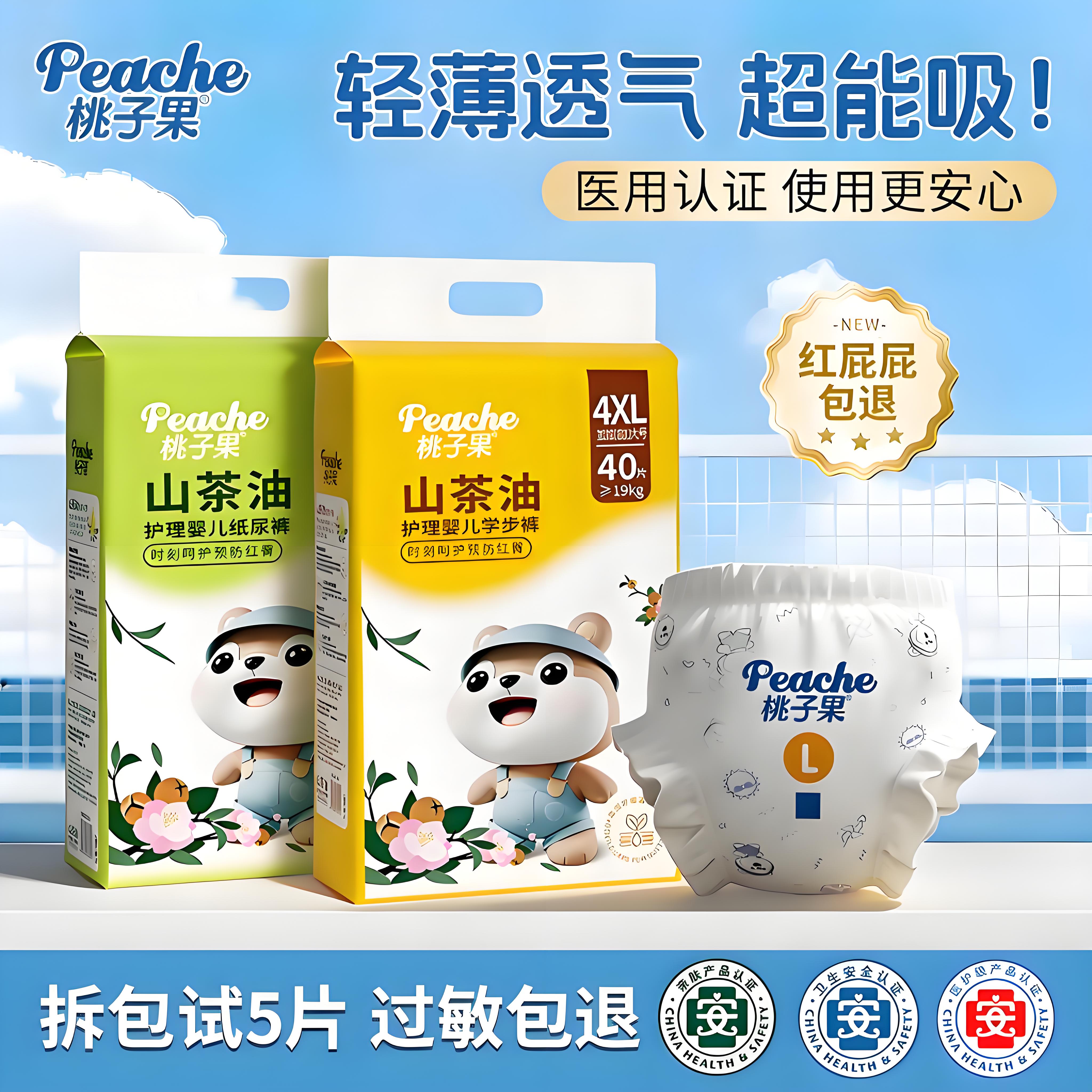 桃子果山茶油拉拉裤超薄透气