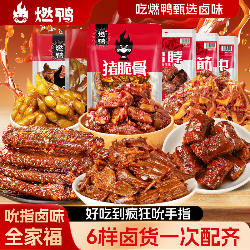 燃鸭香辣鸭翅零食卤味开袋即食休闲解馋小吃湖南特产风干鸭翅中