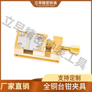 固定器 修表工具纯铜台钳把头拿子指针针管夹轮系夹把头固定座台式