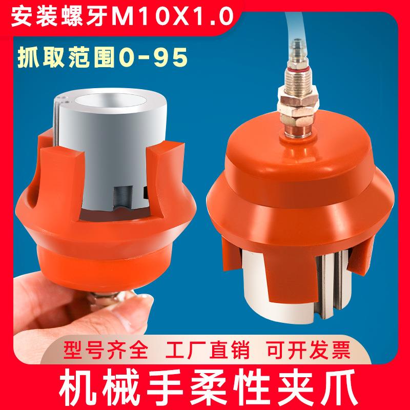 机械手柔性夹具迷你夹具二爪四爪注塑机夹具配件真空吸盘气动软指