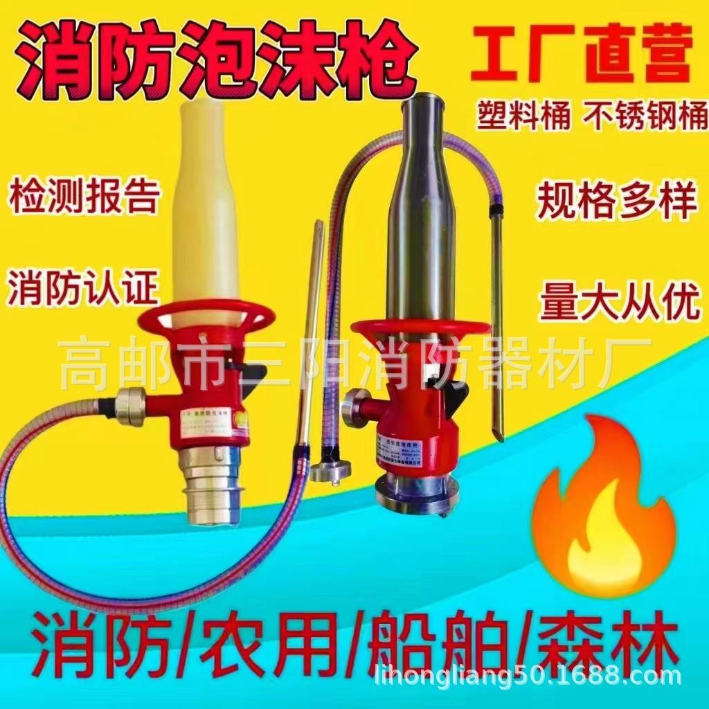 消防泡沫水枪 低倍数 QP16 带吸管 高邮三阳装备器材