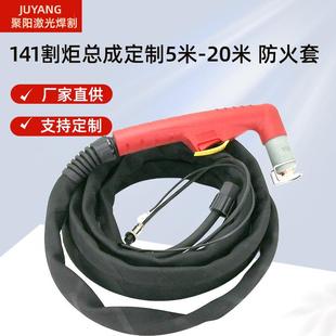 等离子切割机创菲美141割炬5米割枪总成141电极喷嘴割枪160A割枪
