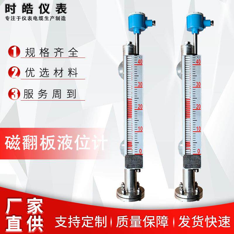 磁翻板液位传感器液位报警开关磁翻板液位计PP液位仪不锈钢液位计