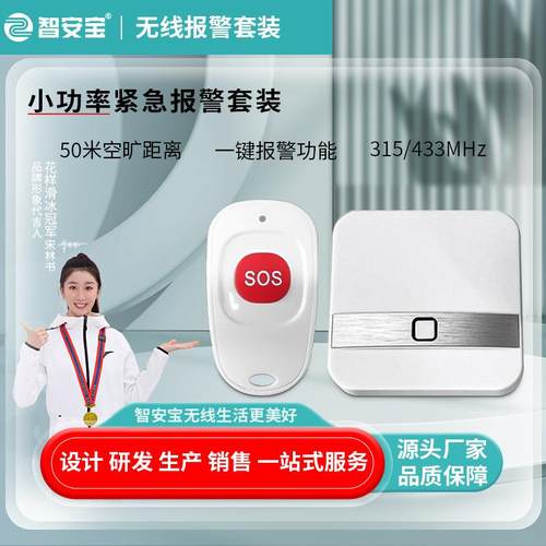 老人呼叫器无线紧急呼叫按钮鸭蛋外形报警器可挂绳紧急求助SOS套