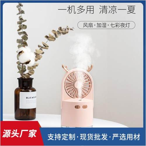 2025新款迷你小鹿喷雾风扇加湿器二合一家用补水仪卡通桌面风扇
