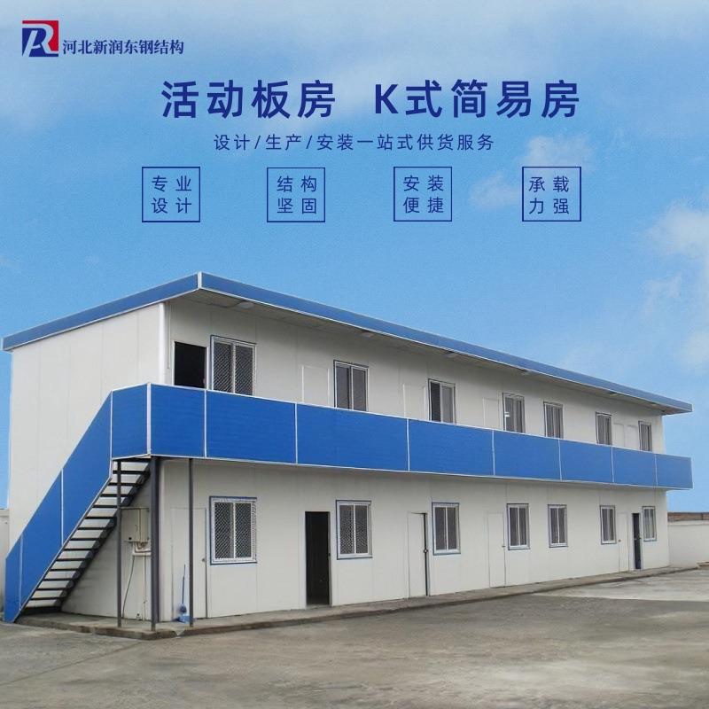 工地宿舍活动板房岩棉彩钢板组合雅致房K式移动房防火阻燃临建房