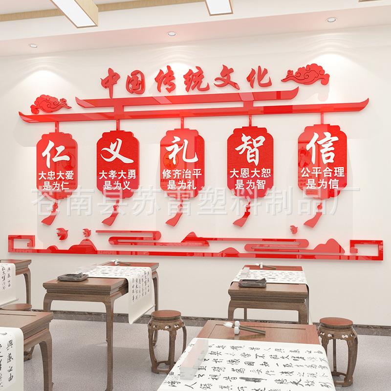 仁义礼智信传统文化墙贴画社区宣传栏装饰亚克力办公室布置墙贴